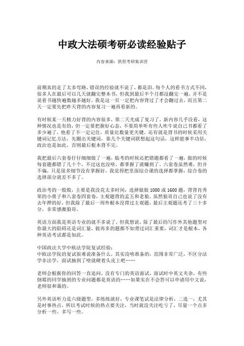 中政大法硕考研必读经验贴子