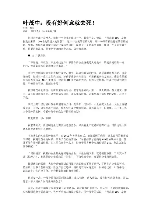 叶茂中：没有好创意就去死！