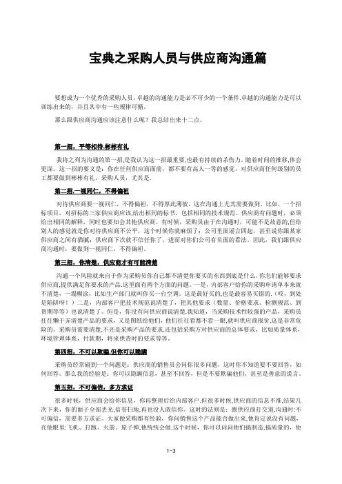 宝典之采购人员与供应商沟通篇【范本模板】