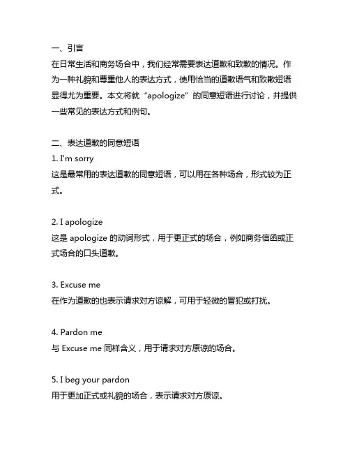 apologize的同意短语