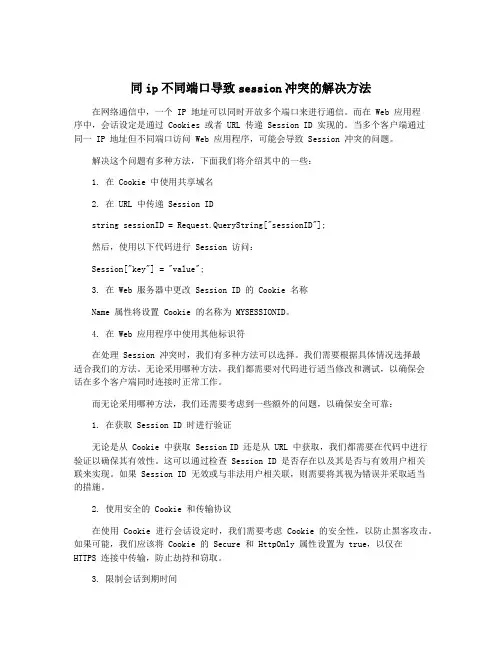 同ip不同端口导致session冲突的解决方法