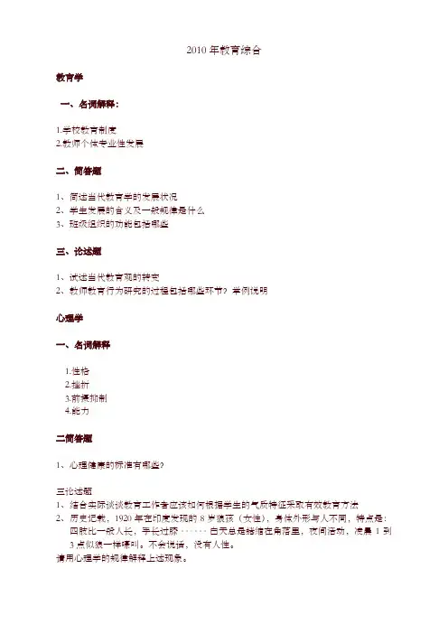 【考研】2010~2017教育综合真题(精编)