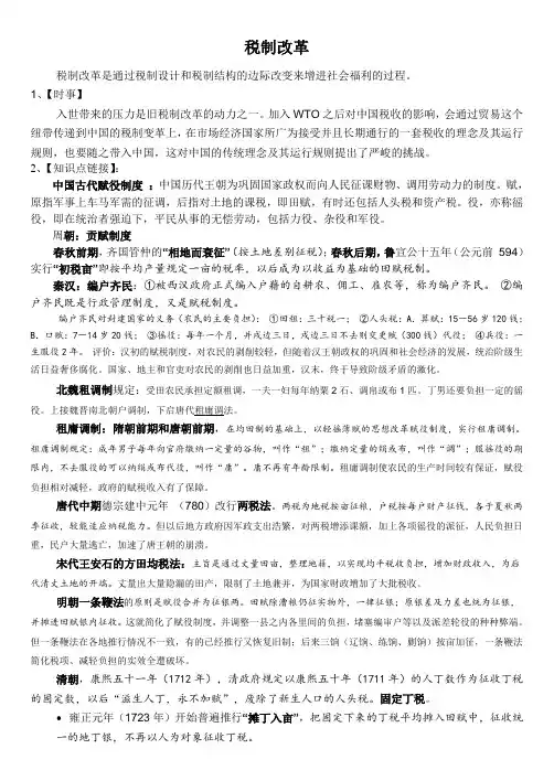 税制改革