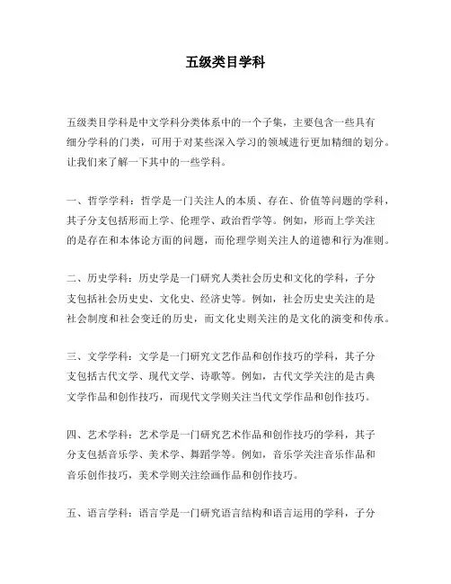 五级类目学科