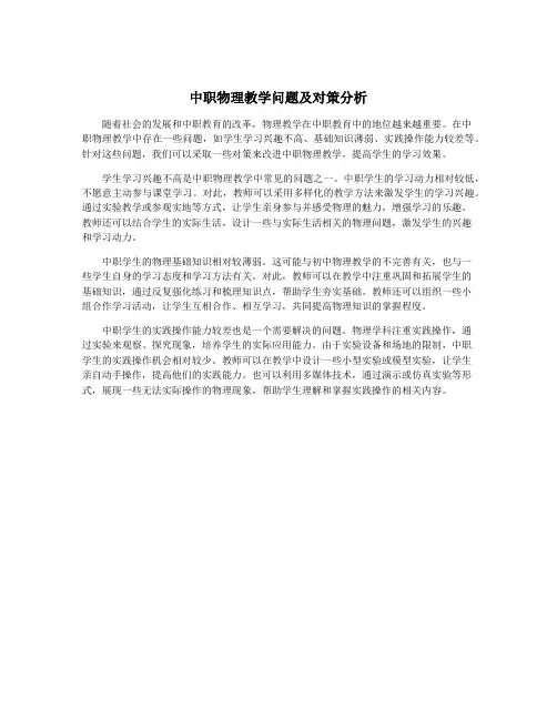 中职物理教学问题及对策分析