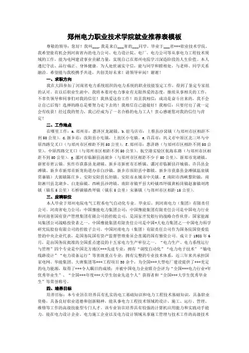 郑州电力职业技术学院就业推荐表模板