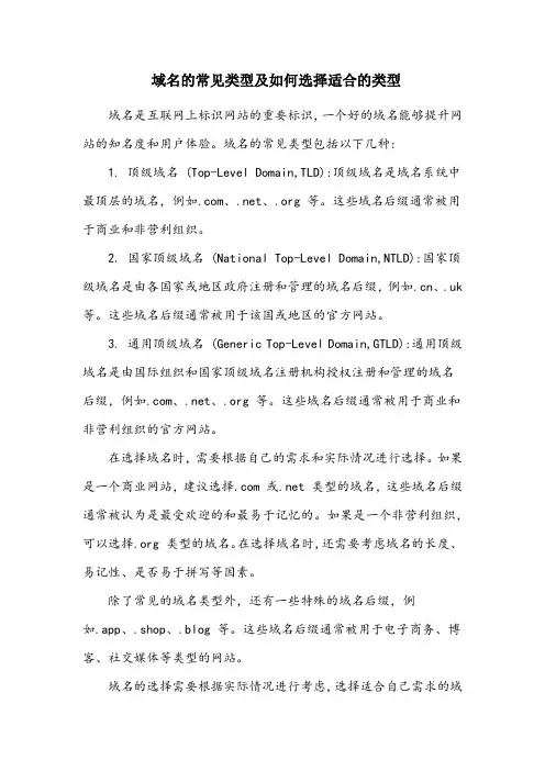简述域名的常见类型