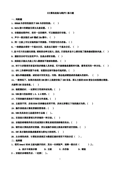 计算机组装与调试练习题