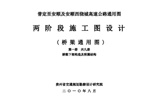 桥梁通用图册