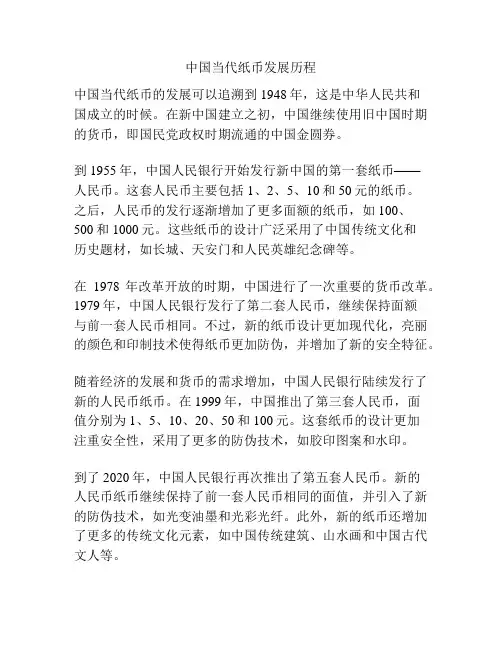 中国当代纸币发展历程