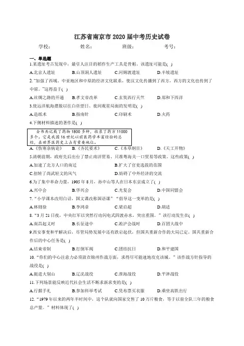 江苏省南京市2020届中考历史试卷和答案完整版