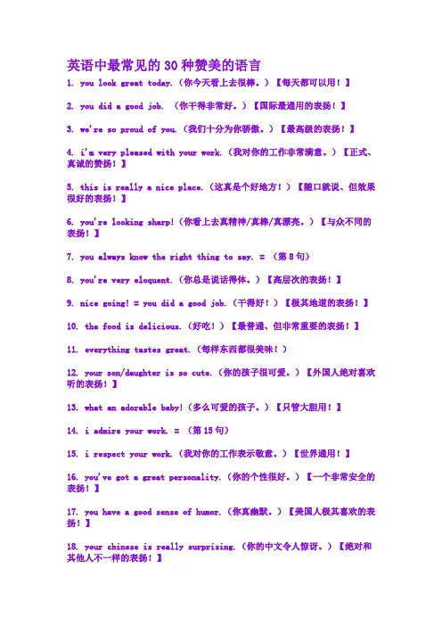 英语中最常见的30种赞美的语言和教育