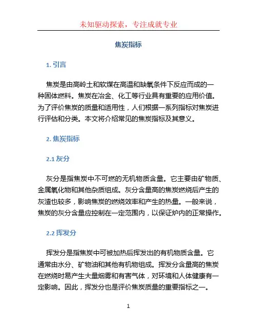 焦炭指标文档