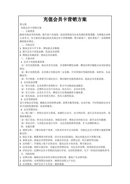 充值会员卡营销方案