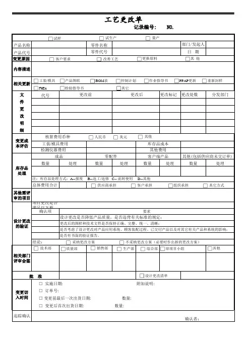工艺更改单