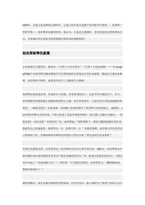 正泰集团