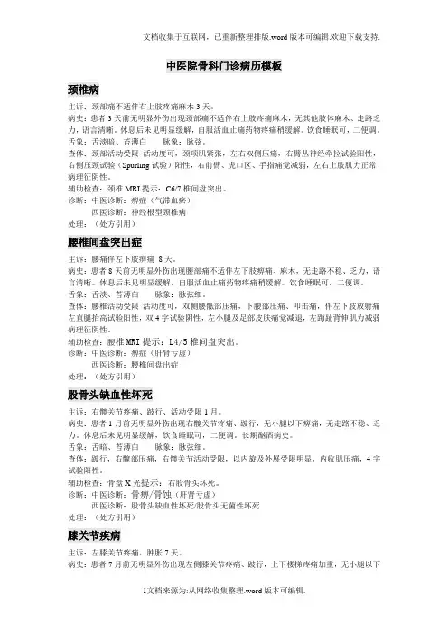 中医院门诊病历模板