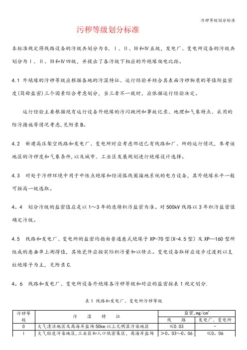 污秽等级划分标准