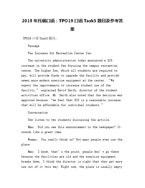 2019年托福口语：TPO19口语Task3题目及参考答案