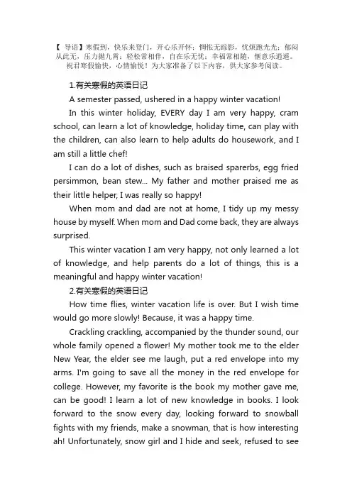 有关寒假的英语日记【精选十篇】