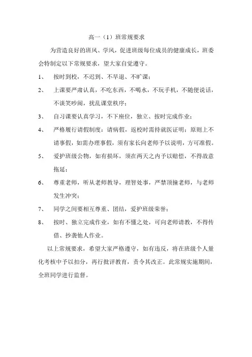班级常规要求
