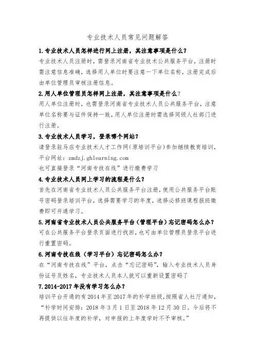 正阳县继续教育常见问题解答