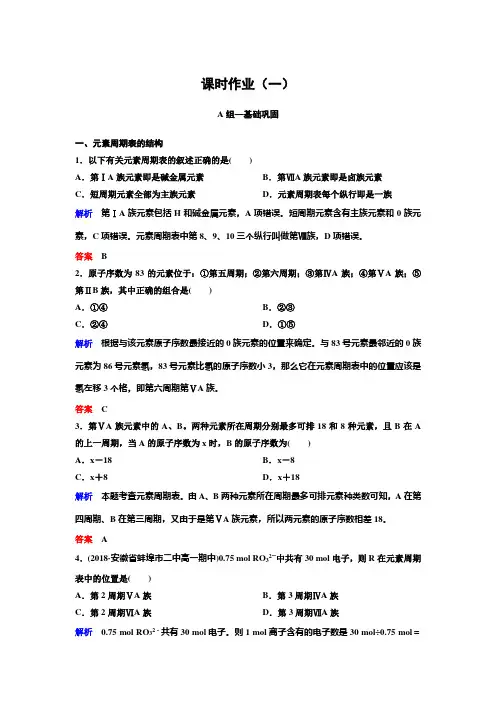 高考调研精讲精练新课标版化学必修二作业1