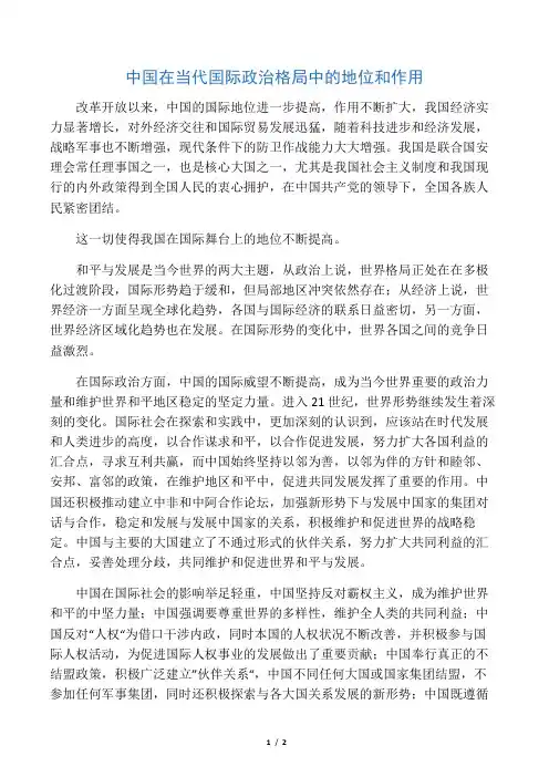 中国在当代国际政治格局中的地位和作用