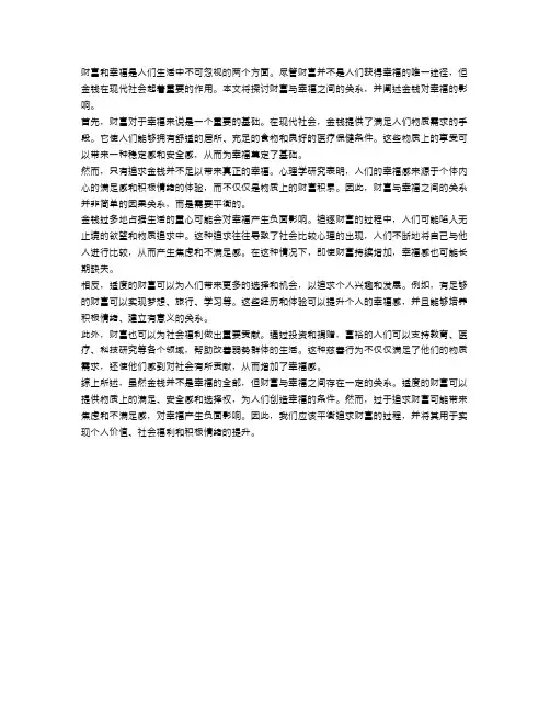 金钱至上：辩论财富和幸福的关系