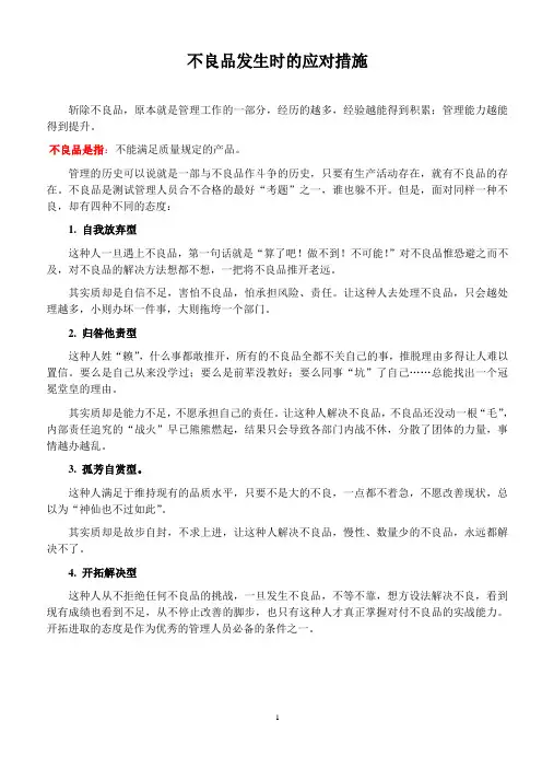 不良品发生时的应对措施