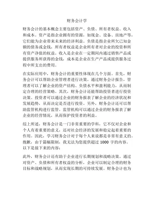 财务会计学