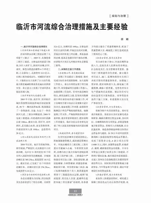 临沂市河流综合治理措施及主要经验