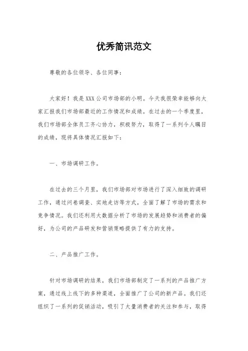 优秀简讯范文