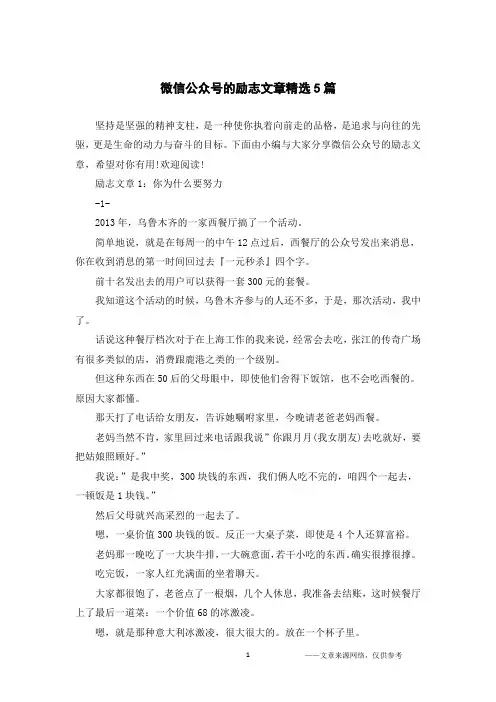 微信公众号的励志文章精选5篇