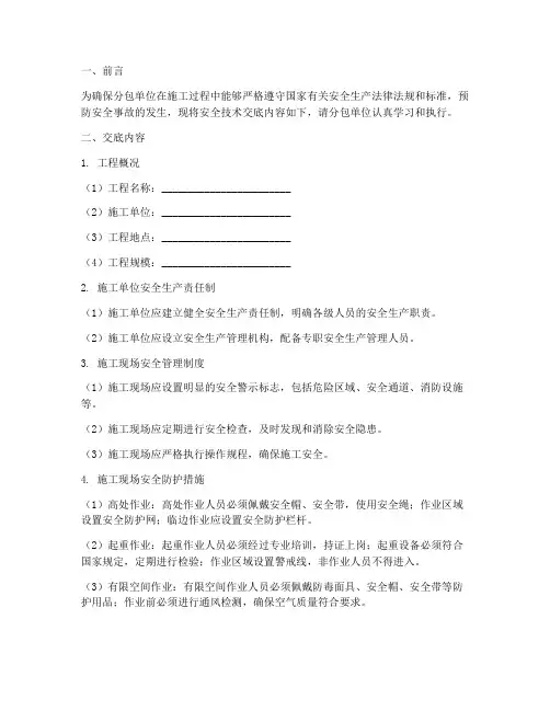 对分包单位安全技术交底模板