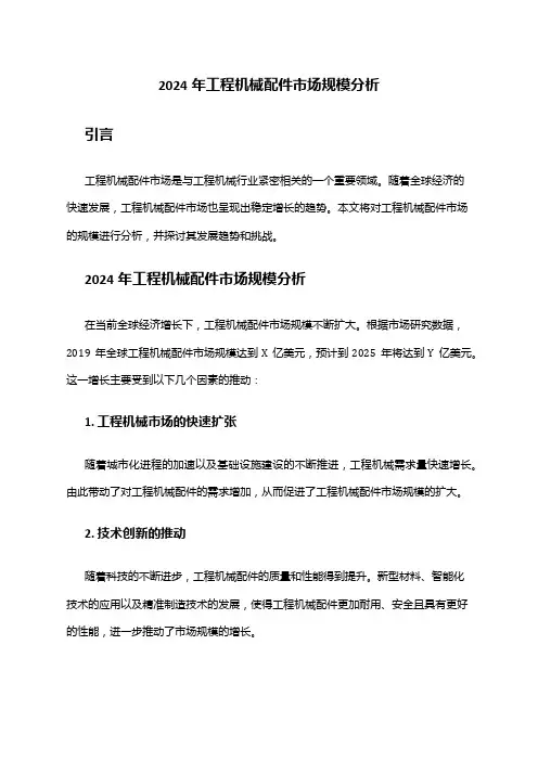 2024年工程机械配件市场规模分析