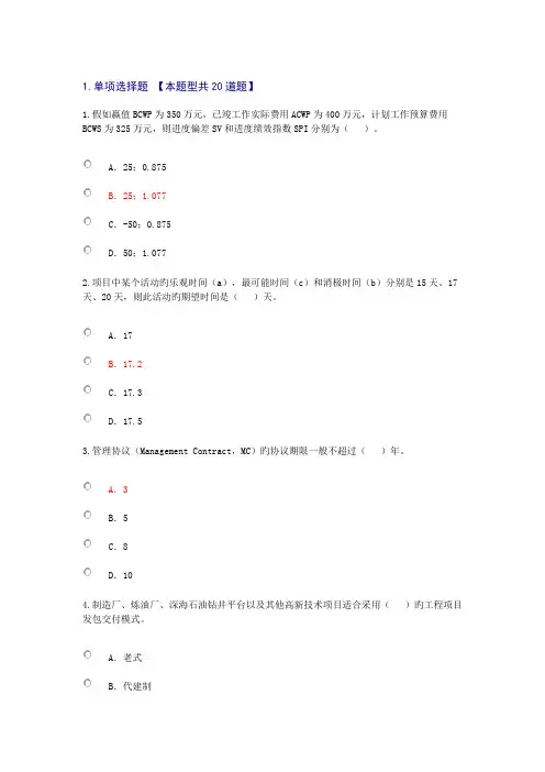 2023年咨询工程师投资继续教育工程项目管理