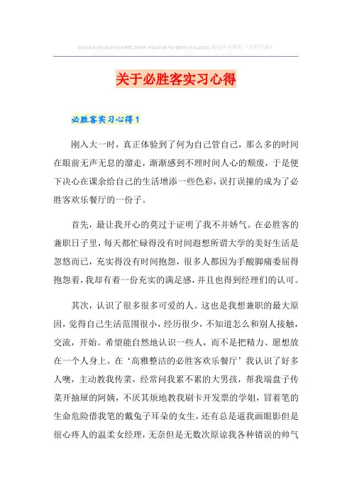 关于必胜客实习心得