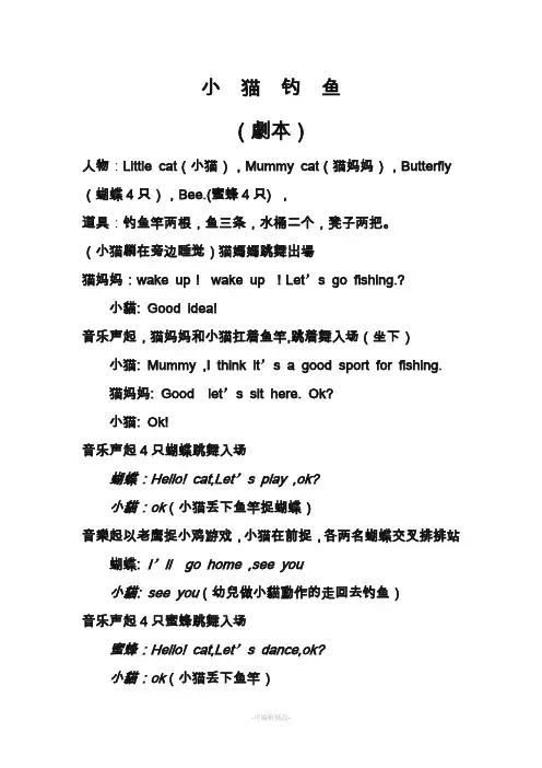 小__猫__钓__鱼(英语童话剧本)