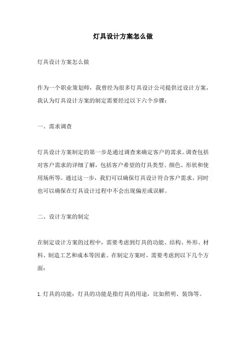 灯具设计方案怎么做