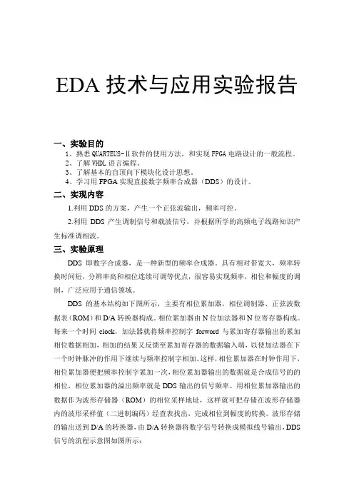 EDA实验报告