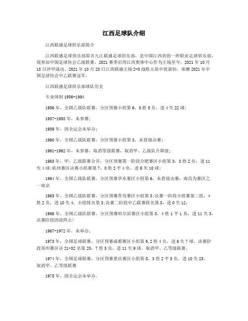 江西足球队介绍