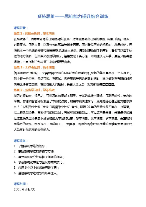 09-吴正凡《系统思维——思维能力提升综合训练》课程方案