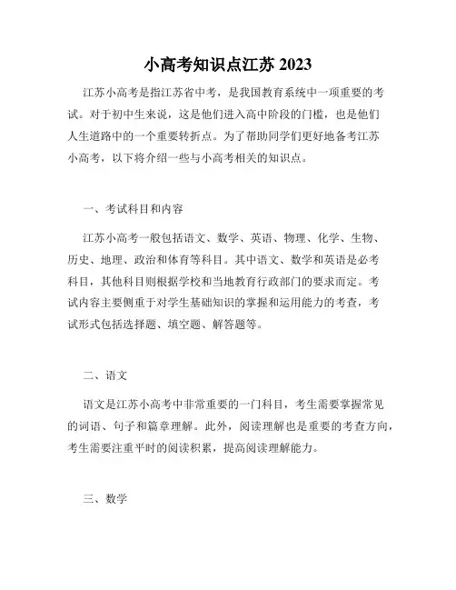 小高考知识点江苏2023