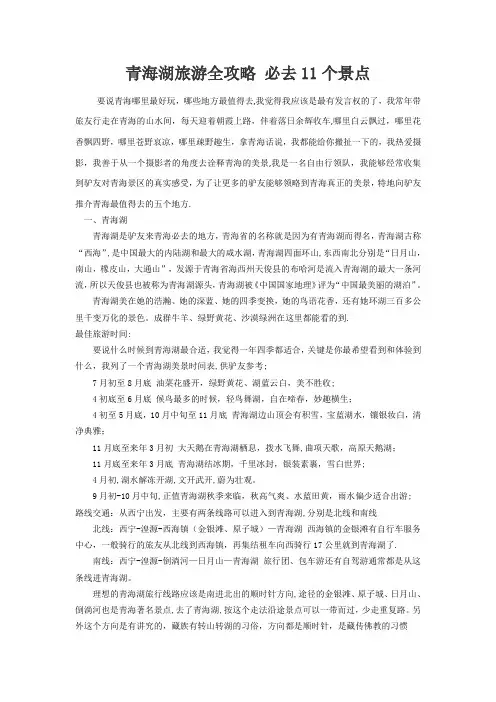 青海湖旅游全攻略 必去11个景点