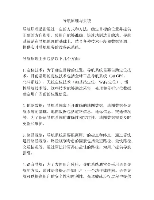 导航原理与系统