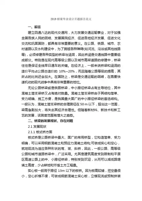 2019桥梁毕业设计开题报告范文_开题报告_