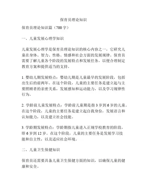 保育员理论知识