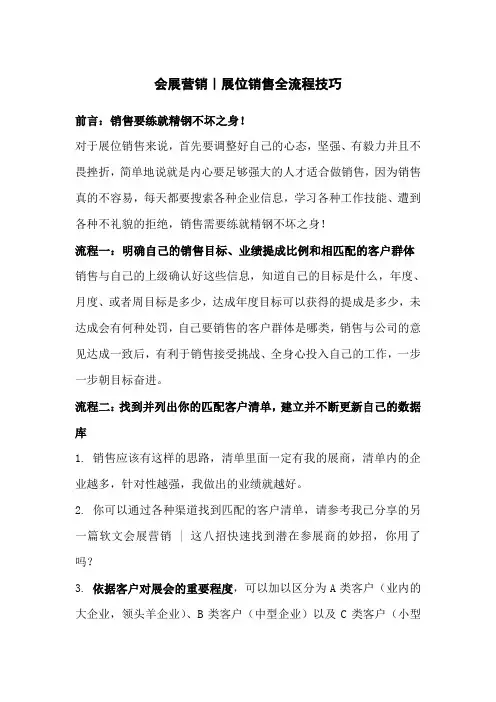 会展营销展位销售全流程技巧