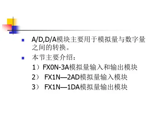 ADDA模块及作业